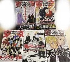 東リべ 公式ガイドブック キャラクターブック 5冊セット まとめ売り