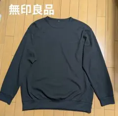 美品 MUJI 無印良品　ワッフルクルーネックプルオーバー XL ロンT 黒