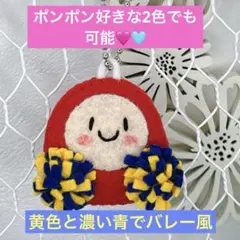 新作バレーボール完成品】ハンドメイド フェルトお守り 部活お守り 1個