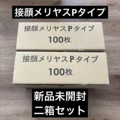 接顔メリヤス Pタイプ 防塵マスク 200枚 2箱セット - メルカリ