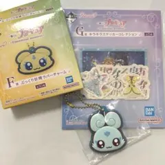 一番くじ プリキュア F賞 G賞　ラバーチャーム　ステッカー