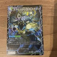 DM25-EX4 ラスト・GOLDEN・ドラゴン エピソード4パンドラ・ウォーズ