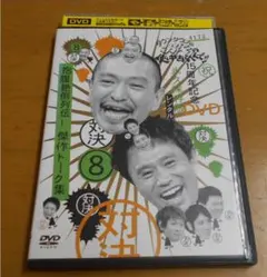 2026年最新】ガキの使い 15の人気アイテム - メルカリ