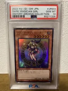 ブルーアイズ　ブラックマジシャンガール　レッドアイズ　ヒスコレ　PSA 遊戯王 ブルーアイズ ブラックマジシャンガール レッドアイズ