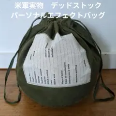 2025年最新】パーソナルエフェクトバッグの人気アイテム - メルカリ