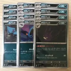 ポケモンカード クロバット 進化ラインセット