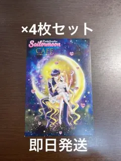 セーラームーンカフェ FC限定　ポストカード　後半　特典　4枚セット