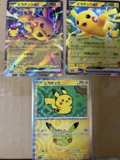 ポケモンカード ピカチュウex ピカチュウ 3枚セット 30th