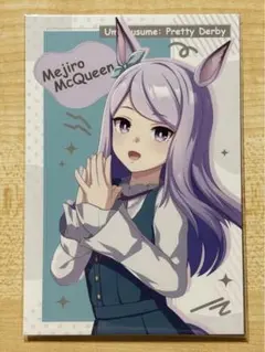 メジロマックイーン アニメイトフェア2023 特典 ポストカード ウマ娘