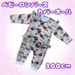ベビー ロンパース カバーオール 100cm 花柄 フリル 韓国子供服