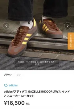 adidas GAZELLE ガゼル INDOOR スニーカー ブラウン25cm