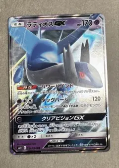 ラティオスGX RR SM11 ミラクルツイン 034/094のサムネイル