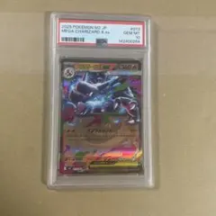 【高騰中】メガリザードンX ex RR PSA10
