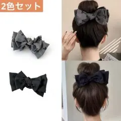 【2色セット】リボン ヘアクリップ グレー 髪留め ヘアアクセサリー