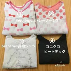 キッズ服 長袖トップス 4点セット　110 まとめ売り