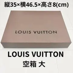 LOUIS VUITTON ギフト箱 大
