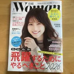 日経WOMAN 2026年1月号