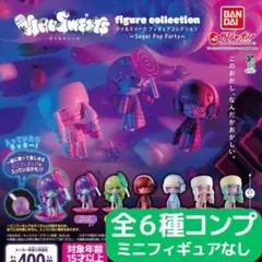 VIRUSWEETS ～Sugar Pop Party 全6種ミニフィギュアなし