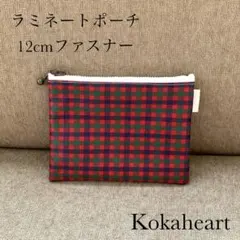 再販☆使い易いサイズ☆12cm☆ラミネートポーチ☆サニタリーポーチ☆赤チェック柄