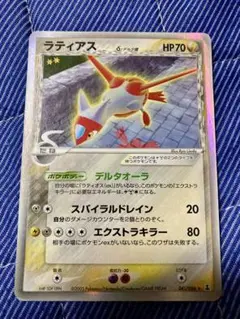 ポケモンカード ラティアス δ-デルタ種 ポケカ ラティアス δ-デルタ種【1ED有無で査定額変動】-旧ポケモン