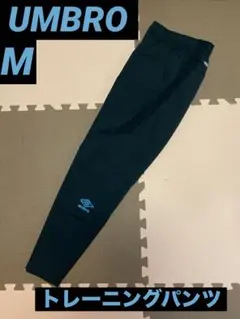 【美品】アンブロ　トレーニングパンツ/M