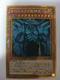 遊戯王 ミレニアムゴールド オベリスクの巨神兵 MB01-JPS02 - メルカリ