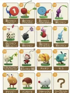 ピクミン　チョコエッグ　コンプリート16種