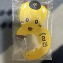 エニマイくじ ジャイアンツD賞 アクリルカラビナ ナオキツネ　おまけつき