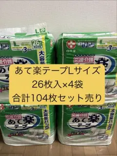 テープ止め(あて楽テープ)Ｌサイズ　26枚入を4袋セット(合計104枚)のサムネイル