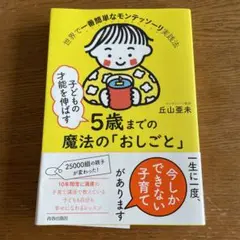 5歳までの魔法のおしごと