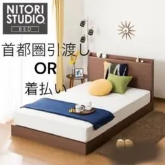 ◇ニトリ◇ベッドフレーム◇セミダブル◇収納コンセント◇大阪兵庫京都奈良滋賀和歌山 2025年最新】NITORI 付加機能：コンセント ベッドフレーム