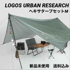 未開封)URBAN RESEARCH LOGOS ヘキサタープ セット M - メルカリ