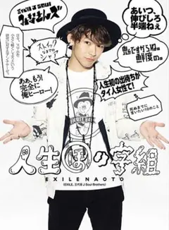 2025年最新】exile naotoの人気アイテム - メルカリ