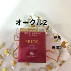 オークル2プリオール美つやBBパウダリー2箱セットレフィル新品 - メルカリ