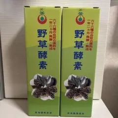 野草酵素720ml 2本まとめ売り