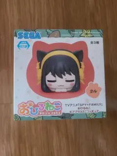 SPY×FAMILY おひるねこ スパイファミリー ヨル1個