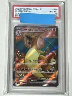 PSA10】リザードンex SR ポケモンカード151 ワンオ―ナ―品 - メルカリ
