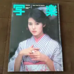 2026年最新】写楽1982年12月号の人気アイテム - メルカリ