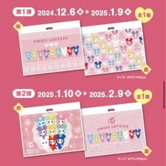 TWICE ラブリー GIGOショッパー 4枚