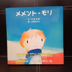 メメント・モリ