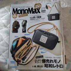 MonoMax 2023年11月号