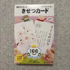 きせつカード こぐま会KUNOメソッド