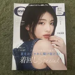 andgirl アンドガール 2025 夏号