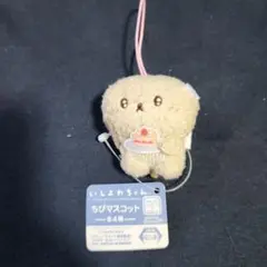 新品タグ付き いしよわちゃん ちびマスコット プライズ