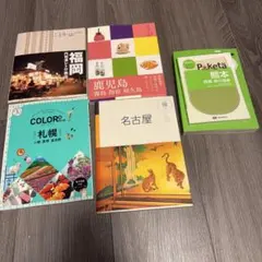 旅行ガイド まとめ売り 19冊