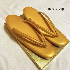 『美品』キンワシ印レディース最高級本革草履 ヤマブキ色　23.5cm(24.5)