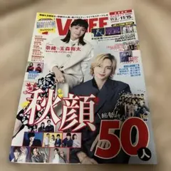 TV LIFE 2024年11月号