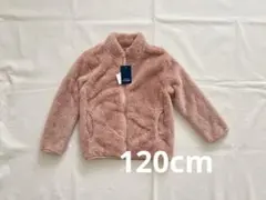 【新品タグ付き】西松屋 フリース モコモコ キッズアウター 120cm