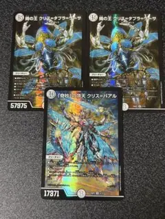 蝿の王クリスタブララーサ　他セット