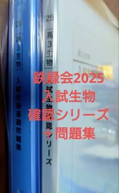 2026年最新】鉄緑会 生物確認シリーズの人気アイテム - メルカリ